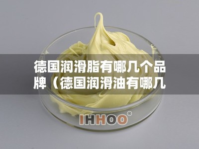 進(jìn)口特種潤滑油主流品牌盤點與市場銷售策略淺析