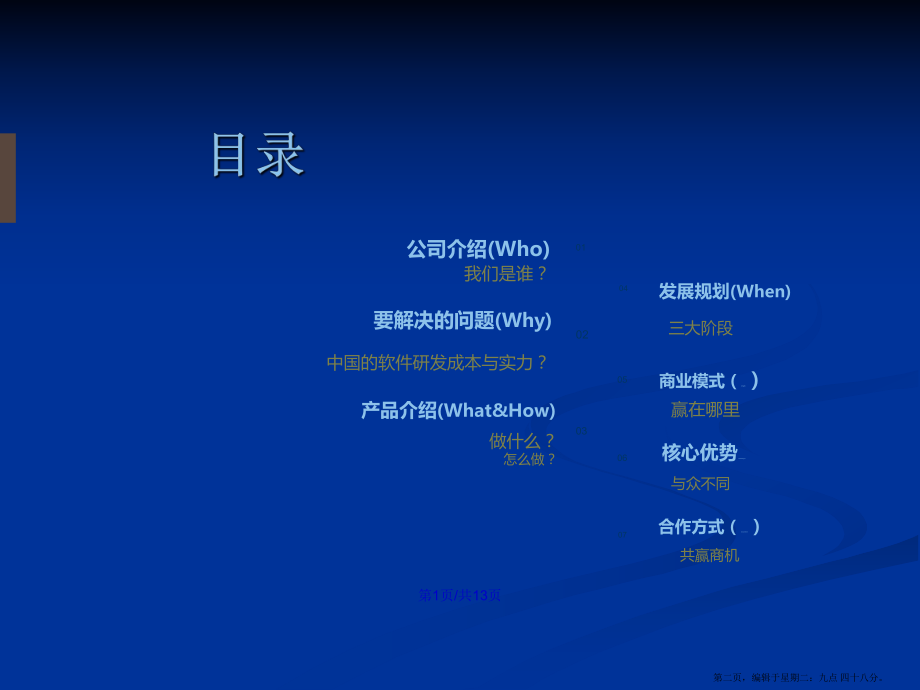 軟件外包項目介紹學(xué)習(xí)教案